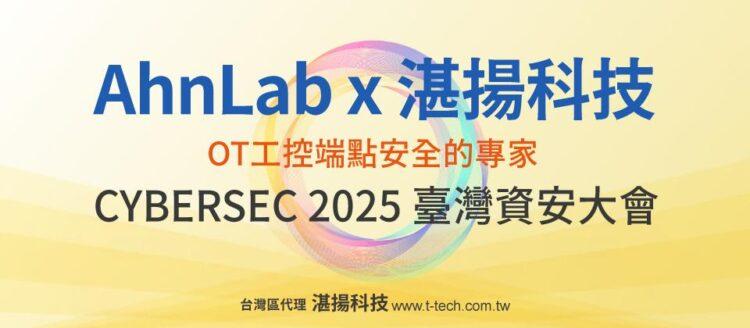 2025-04-25-CYBERSEC-PR-960x420-2