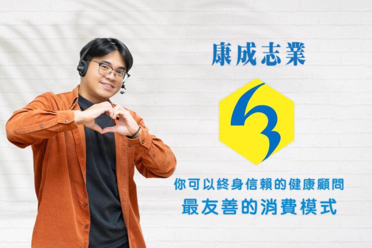 從電話客服到保健電銷達人：周謝佳錦的心路歷程