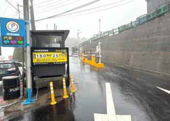九份隔頂停車場登場