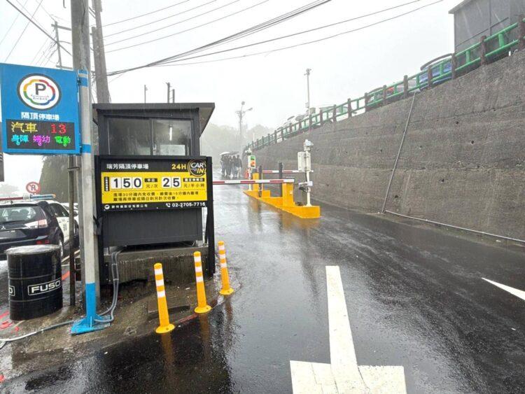 九份隔頂停車場登場