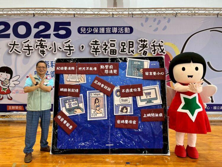 北高雄家扶中心林玉生主委與家扶WaWa呼籲民眾留意網路的危險,如孩子遭受不法侵害要勇敢求助。