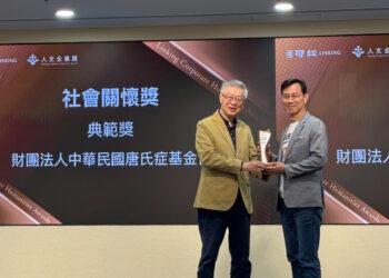 唐氏症基金會董事長林正俠（右）接受願景工程基金會董事長陳冲（左）頒發典範獎。