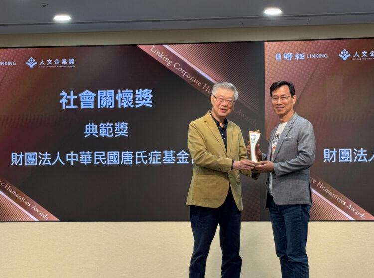 唐氏症基金會董事長林正俠（右）接受願景工程基金會董事長陳冲（左）頒發典範獎。