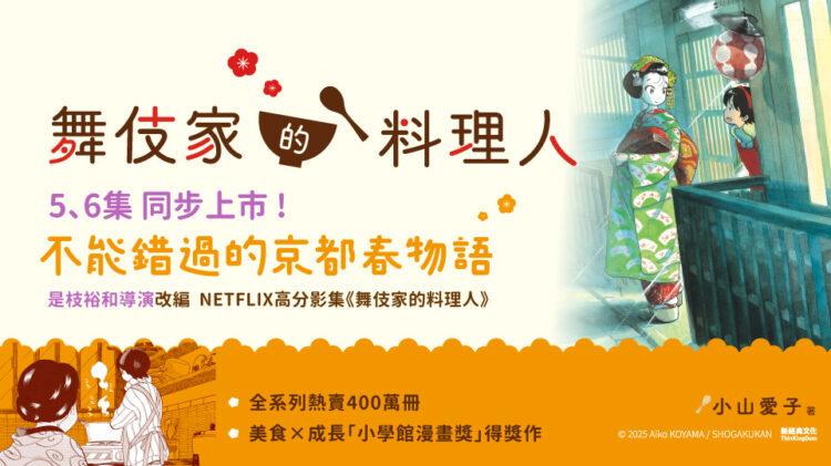 舞伎家的料理人_BN