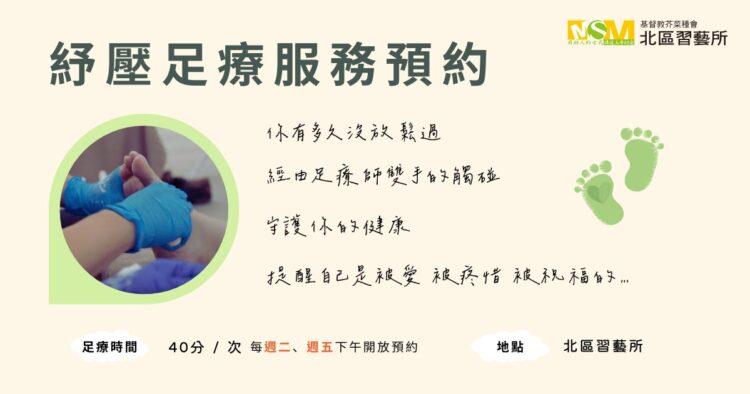 北區習藝所足療