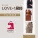 love1慢時尚品牌