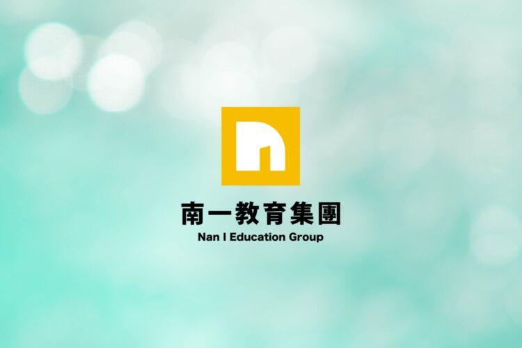 南一教育集團全新企業識別系統 - 複製