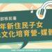 20250428_新住民媒體體驗_Banner_1200x600px_主圖_0
