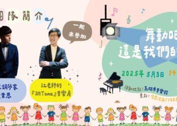 音樂會相關資訊