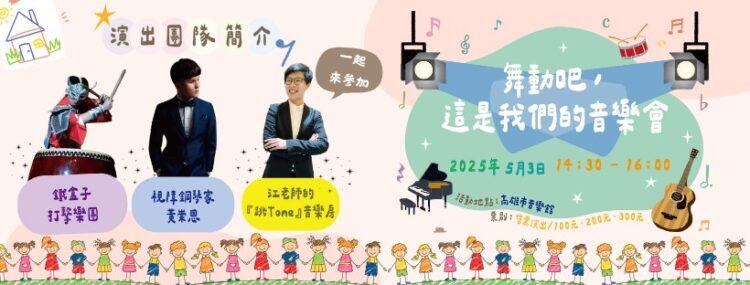 音樂會相關資訊