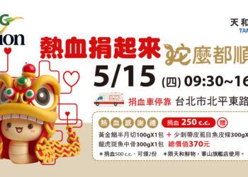 250331捐血1200X628