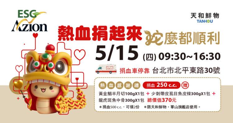 250331捐血1200X628