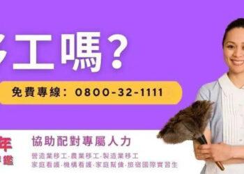 21世紀移工仲介