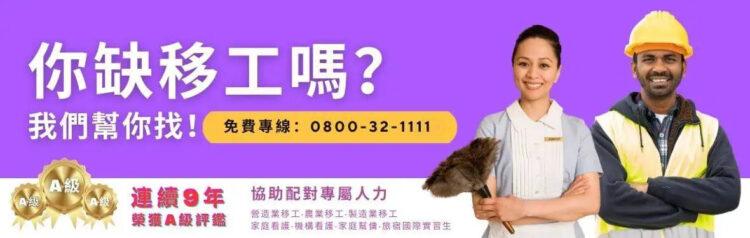 21世紀移工仲介