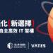 定承資訊新聞稿-「企業虛擬化新選擇:VATES助力打造自主、高效的IT架構」-202505