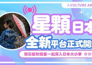 星顆日本網站