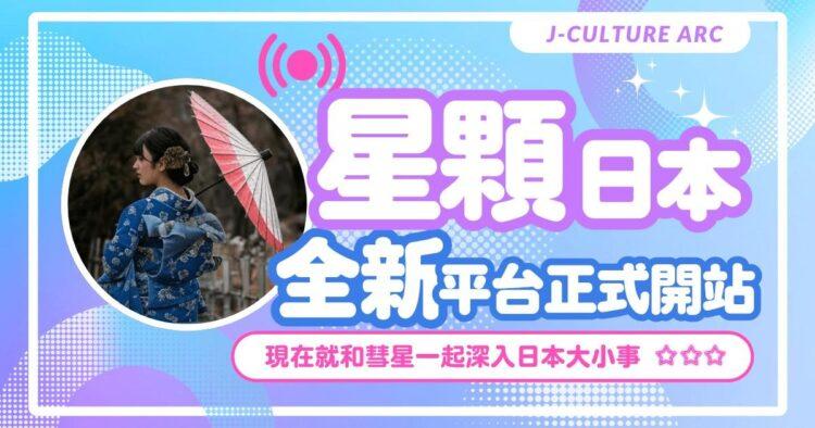 星顆日本網站