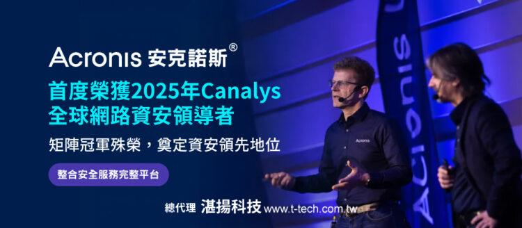 20250509-Acronis-PR960x420