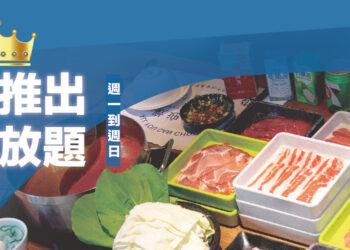 餖煣海鮮鍋物推出鍋物吃到飽