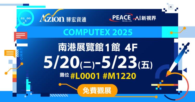 COMPUTEX 2025 1200X628