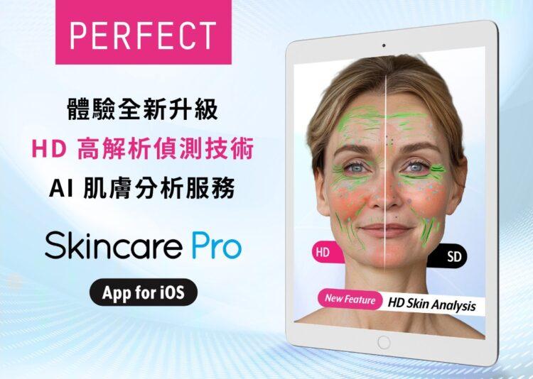 玩美移動「Skincare Pro」AI肌膚分析服務升級,導入HD高解析肌膚偵測技術