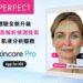 玩美移動「Skincare Pro」AI肌膚分析服務升級，導入HD高解析肌膚偵測技術