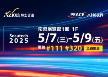 SECUTECH 2025 1200X628