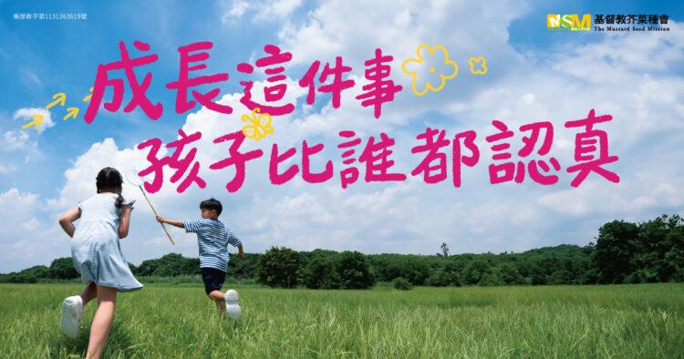 芥菜種認養人募集