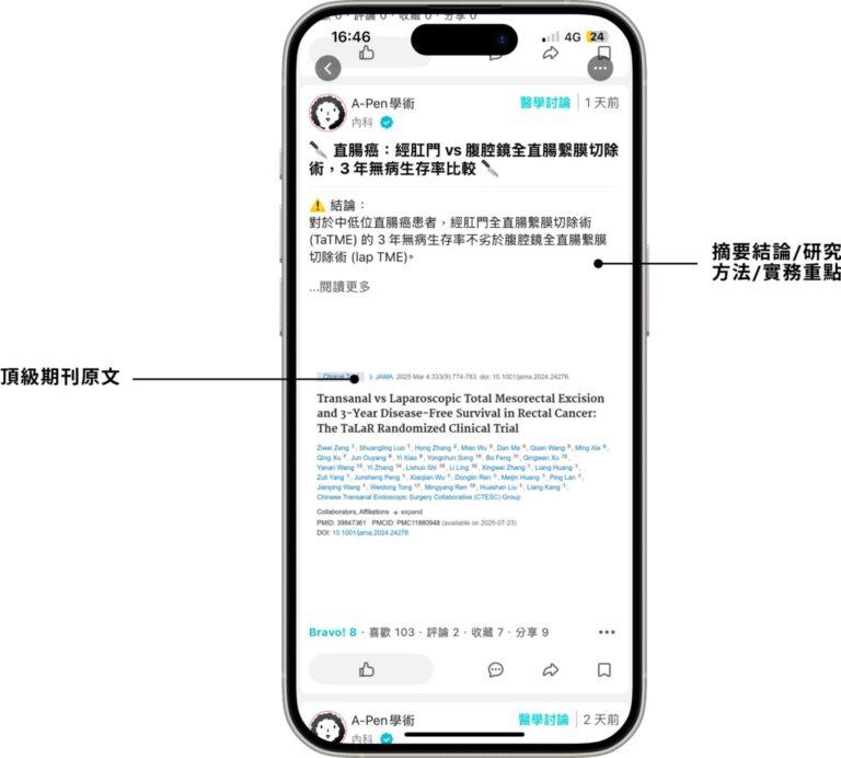 《A-Pen》專科頂級期刊與 NEJMJAMA 醫學期刊 AI 摘要週報.png