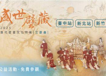 全台巡迴18場 唐代壁畫展即將收官 穿梭時空一千年 陽明交大藝中彷彿長安