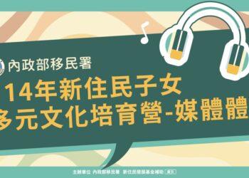 20250505_新住民媒體體驗_Banner_1200x600px_主圖