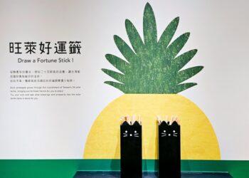 圖說：將鳳梨象徵好運旺來的形象，結合文青風格打造「旺萊祈福所」，邊吃鳳梨酥邊抽好運籤，全新體驗引起網友關注。（資料來源：旺萊山）