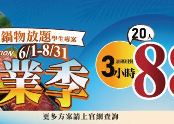 graduationseasondozohotpothsinchu_ChildrensDay2 (2)