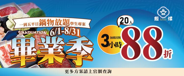 graduationseasondozohotpothsinchu_ChildrensDay2 (2)