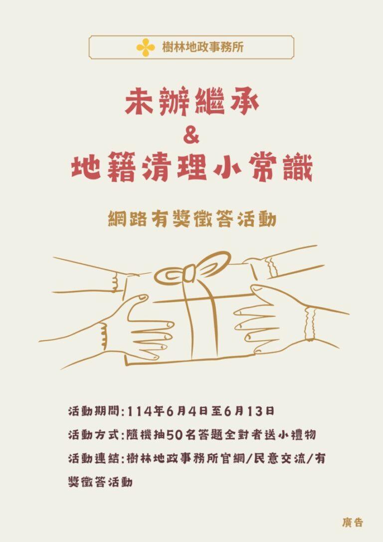附件-有獎徵答海報