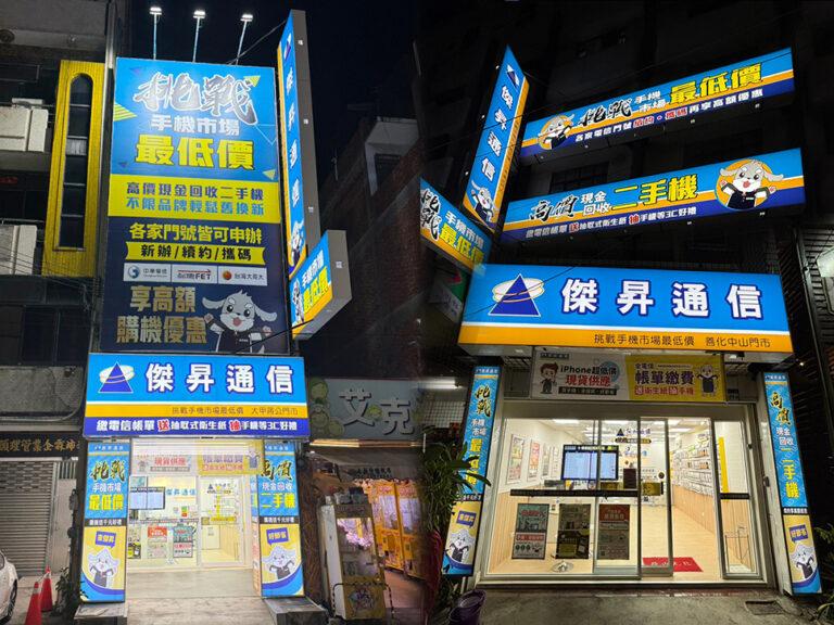 傑昇通信大甲蔣公、善化中山雙門市開幕！多款手機下殺