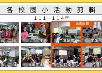 國小兒童身心教育