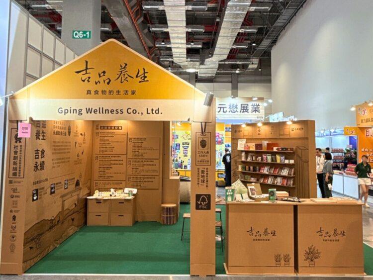 吉品養生台北國際食品展展位