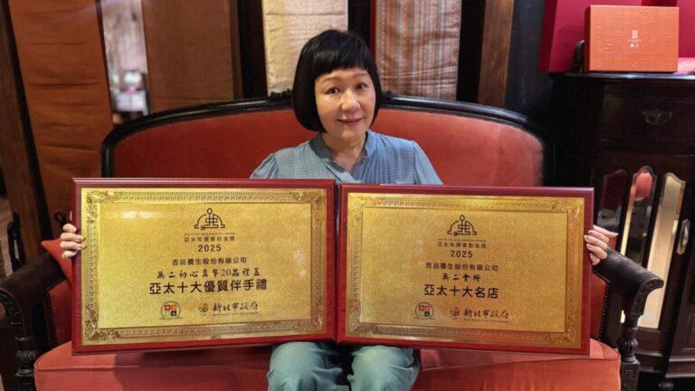 榮獲亞太美食金獎「十大伴手禮」、「十大名店」兩項殊榮  吉品養生堅持用美味傳承永續理念