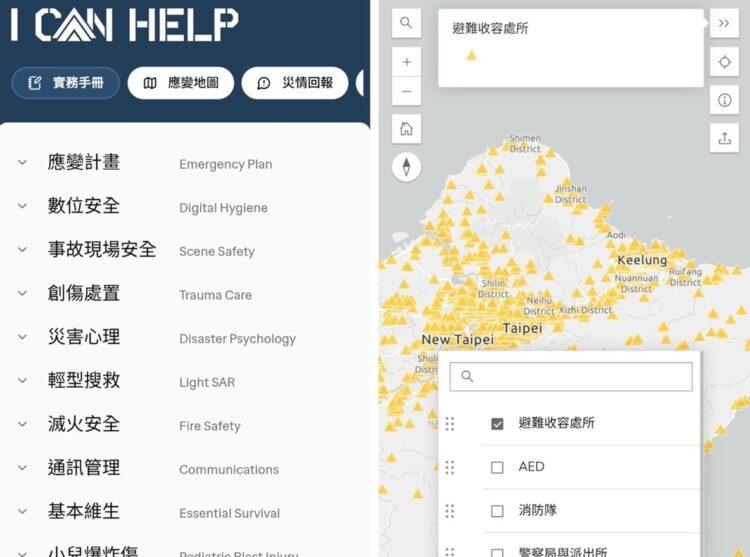 【新聞圖片一】壯闊台灣聯盟與台灣微軟合作開發「災害應變與通報管理系統」,目前已應用於公部門災害演練計畫,協助政府即時掌握災區及其周邊災情資訊。該系統也與壯闊台灣聯盟的 iCanHelp 應用程式整合,測試版已開放給大眾下載,讓民眾可透過網頁或 App 使用實務手冊、回報災情、查看應變地圖並進行志工報名,提升全民防災參與度。