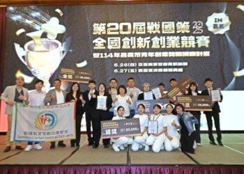 戰國策創新創業競賽頒獎典禮