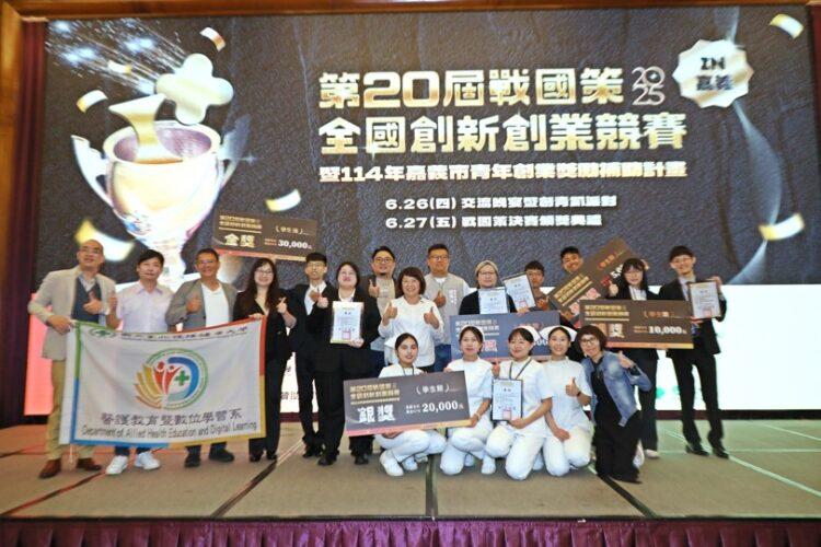 戰國策創新創業競賽頒獎典禮