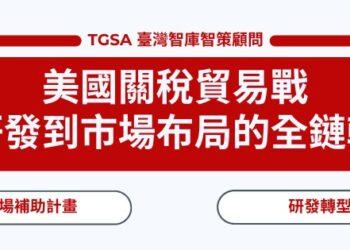 關稅新聞稿