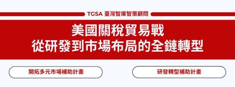 關稅新聞稿