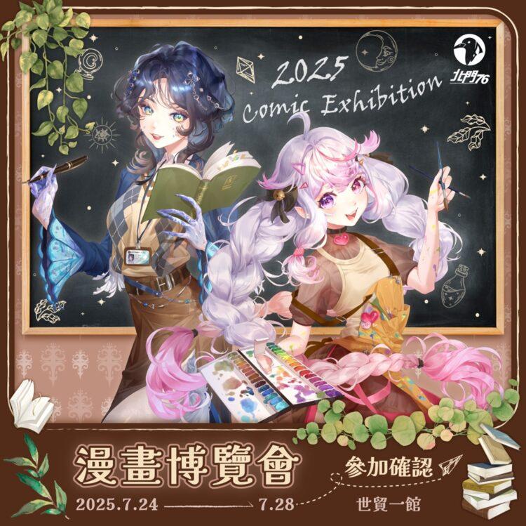 南一教育集團VTuber工作室「北門76事務所」首度參展漫畫博覽會,結合教育與娛樂打造限時「互動教室」,翻轉學習想像。 - 複製