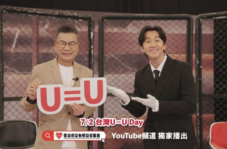 7月2日台灣U=U Day,沈玉琳與陳漢典一起主持《不分手擂台》,期許U=U未來能為感染者們能像一般人一樣擁有平等的關係與生活