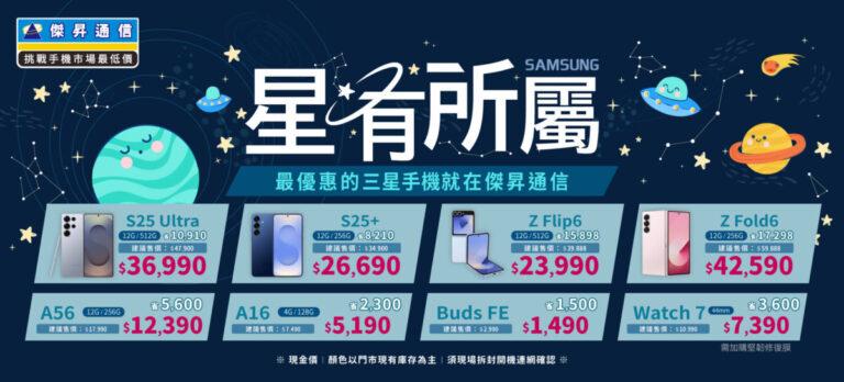 三星熱銷A系列降價有感，GalaxyA16、A56超值入手價