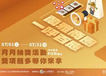 2025_蘭雅商圈一呼百應活動新聞圖檔1