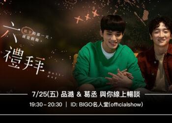 20250714-拜六禮拜-1200x628(2)