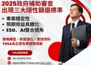 企業申請補助需全面升級